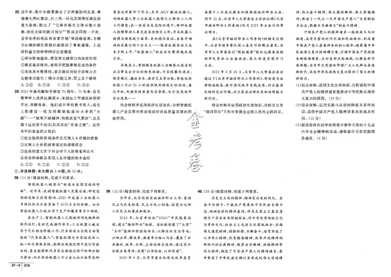 金考卷优秀模拟试卷汇编45套全国卷政治_8.2025政治总复习_政治高考模拟题_老高考_2023年_政治全国卷2023金考卷