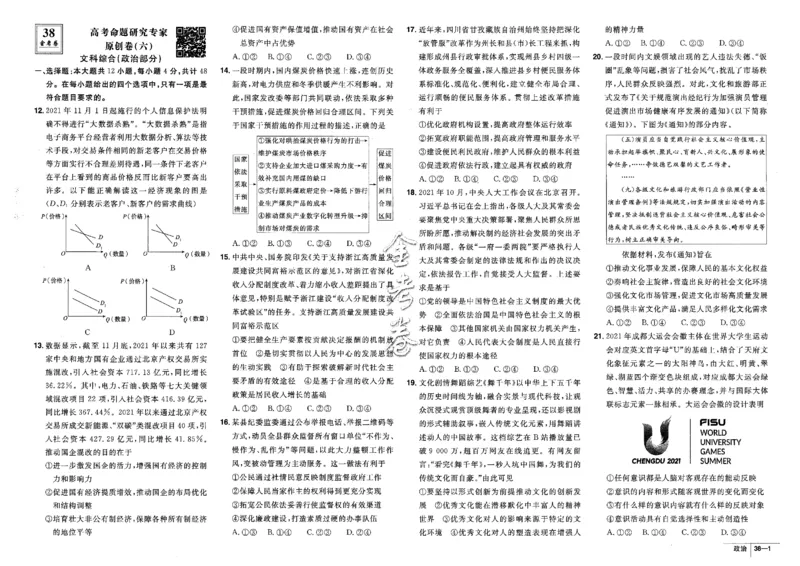 金考卷优秀模拟试卷汇编45套全国卷政治_8.2025政治总复习_政治高考模拟题_老高考_2023年_政治全国卷2023金考卷