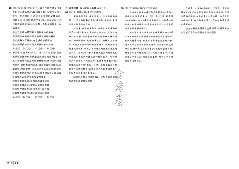 金考卷优秀模拟试卷汇编45套全国卷政治_8.2025政治总复习_政治高考模拟题_老高考_2023年_政治全国卷2023金考卷