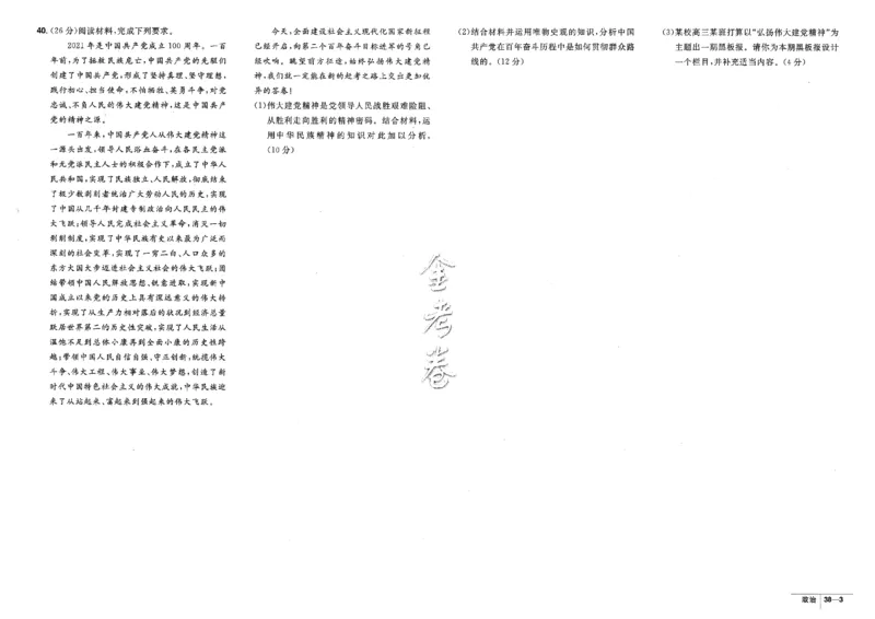 金考卷优秀模拟试卷汇编45套全国卷政治_8.2025政治总复习_政治高考模拟题_老高考_2023年_政治全国卷2023金考卷