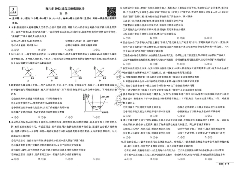 金考卷优秀模拟试卷汇编45套全国卷政治_8.2025政治总复习_政治高考模拟题_老高考_2023年_政治全国卷2023金考卷