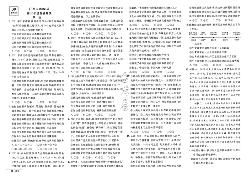 金考卷优秀模拟试卷汇编45套全国卷政治_8.2025政治总复习_政治高考模拟题_老高考_2023年_政治全国卷2023金考卷