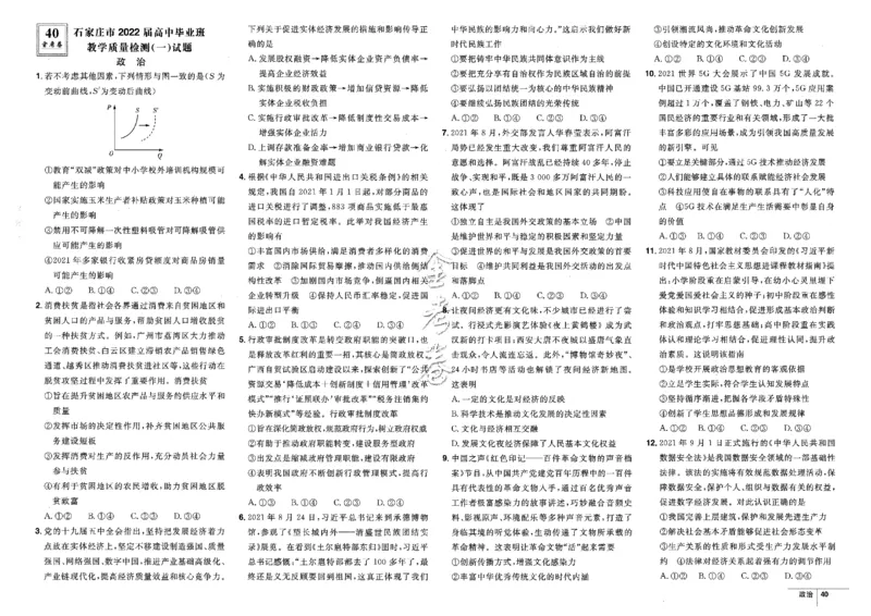 金考卷优秀模拟试卷汇编45套全国卷政治_8.2025政治总复习_政治高考模拟题_老高考_2023年_政治全国卷2023金考卷