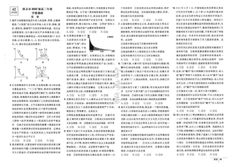 金考卷优秀模拟试卷汇编45套全国卷政治_8.2025政治总复习_政治高考模拟题_老高考_2023年_政治全国卷2023金考卷