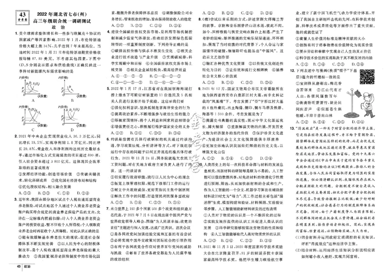 金考卷优秀模拟试卷汇编45套全国卷政治_8.2025政治总复习_政治高考模拟题_老高考_2023年_政治全国卷2023金考卷