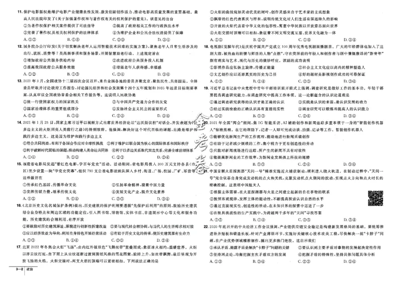 金考卷优秀模拟试卷汇编45套全国卷政治_8.2025政治总复习_政治高考模拟题_老高考_2023年_政治全国卷2023金考卷