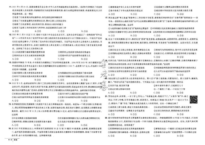 金考卷优秀模拟试卷汇编45套全国卷政治_8.2025政治总复习_政治高考模拟题_老高考_2023年_政治全国卷2023金考卷