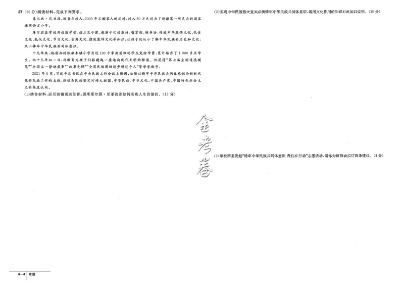 金考卷优秀模拟试卷汇编45套全国卷政治_8.2025政治总复习_政治高考模拟题_老高考_2023年_政治全国卷2023金考卷
