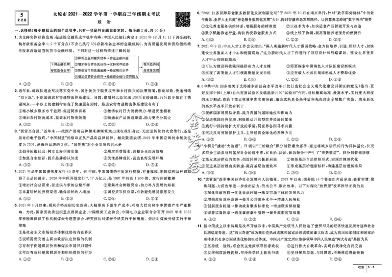 金考卷优秀模拟试卷汇编45套全国卷政治_8.2025政治总复习_政治高考模拟题_老高考_2023年_政治全国卷2023金考卷