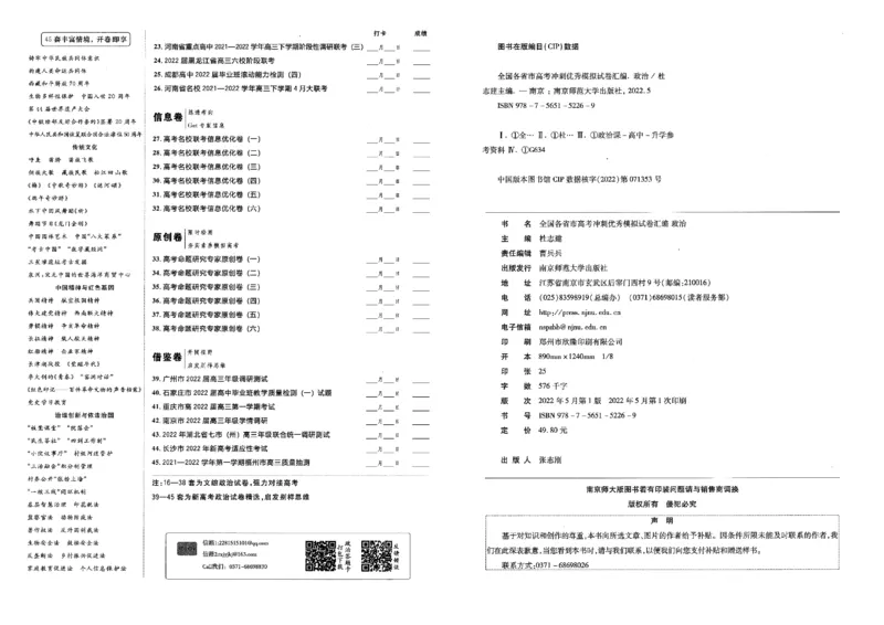 金考卷优秀模拟试卷汇编45套全国卷政治_8.2025政治总复习_政治高考模拟题_老高考_2023年_政治全国卷2023金考卷