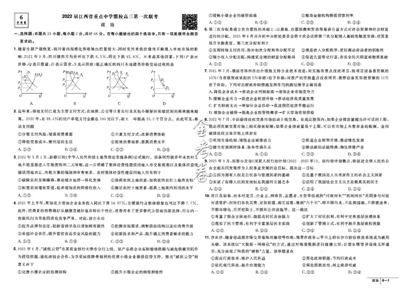 金考卷优秀模拟试卷汇编45套全国卷政治_8.2025政治总复习_政治高考模拟题_老高考_2023年_政治全国卷2023金考卷