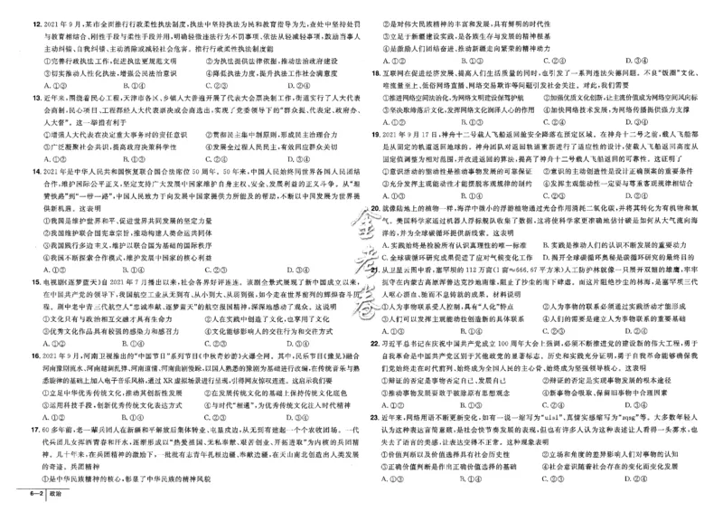 金考卷优秀模拟试卷汇编45套全国卷政治_8.2025政治总复习_政治高考模拟题_老高考_2023年_政治全国卷2023金考卷