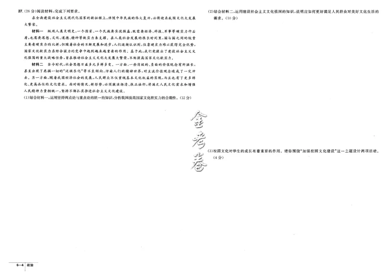 金考卷优秀模拟试卷汇编45套全国卷政治_8.2025政治总复习_政治高考模拟题_老高考_2023年_政治全国卷2023金考卷