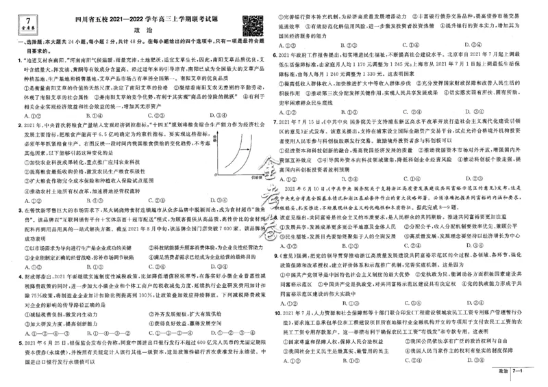 金考卷优秀模拟试卷汇编45套全国卷政治_8.2025政治总复习_政治高考模拟题_老高考_2023年_政治全国卷2023金考卷