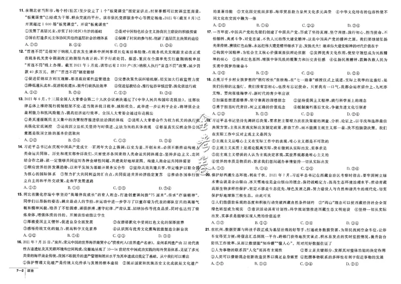 金考卷优秀模拟试卷汇编45套全国卷政治_8.2025政治总复习_政治高考模拟题_老高考_2023年_政治全国卷2023金考卷