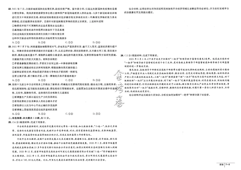 金考卷优秀模拟试卷汇编45套全国卷政治_8.2025政治总复习_政治高考模拟题_老高考_2023年_政治全国卷2023金考卷