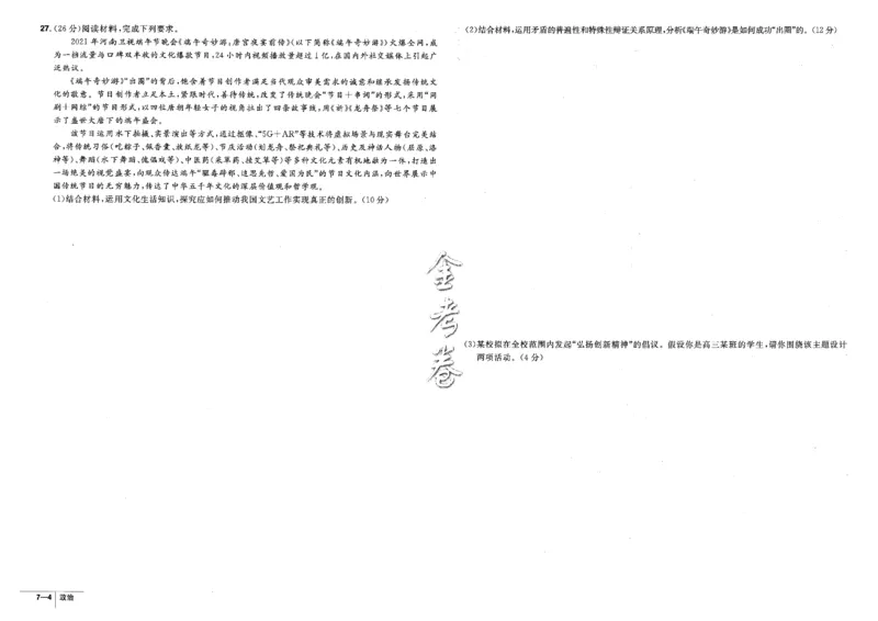 金考卷优秀模拟试卷汇编45套全国卷政治_8.2025政治总复习_政治高考模拟题_老高考_2023年_政治全国卷2023金考卷