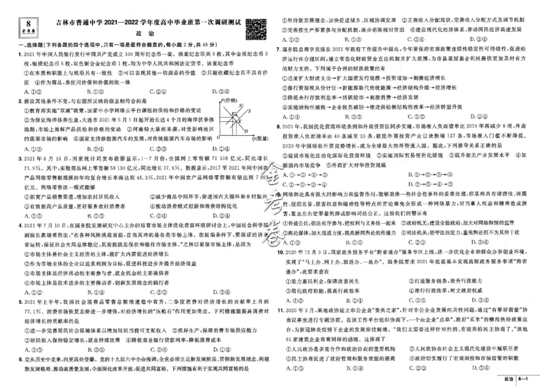 金考卷优秀模拟试卷汇编45套全国卷政治_8.2025政治总复习_政治高考模拟题_老高考_2023年_政治全国卷2023金考卷