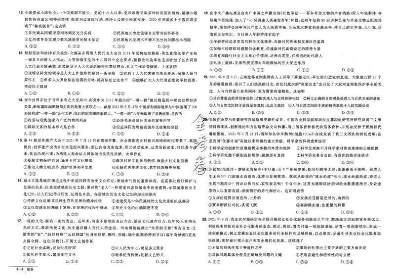 金考卷优秀模拟试卷汇编45套全国卷政治_8.2025政治总复习_政治高考模拟题_老高考_2023年_政治全国卷2023金考卷