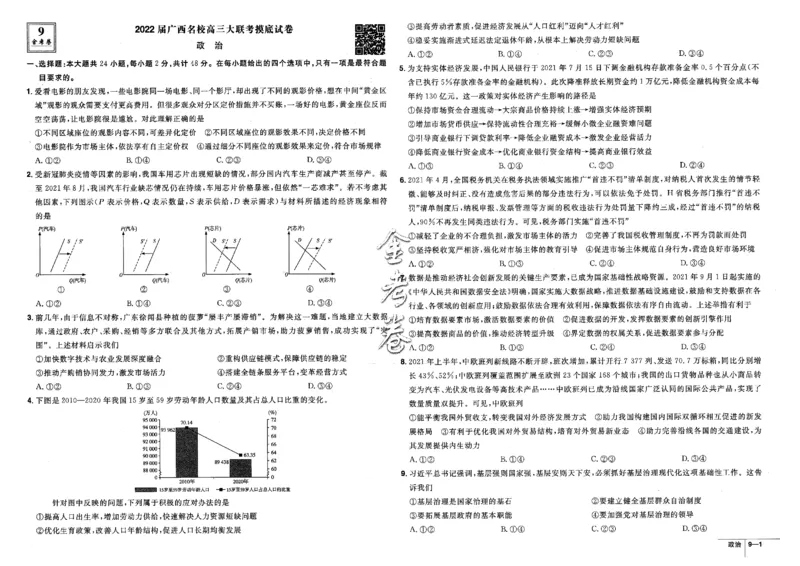 金考卷优秀模拟试卷汇编45套全国卷政治_8.2025政治总复习_政治高考模拟题_老高考_2023年_政治全国卷2023金考卷