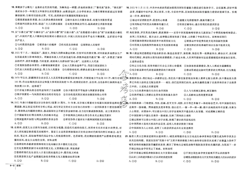 金考卷优秀模拟试卷汇编45套全国卷政治_8.2025政治总复习_政治高考模拟题_老高考_2023年_政治全国卷2023金考卷