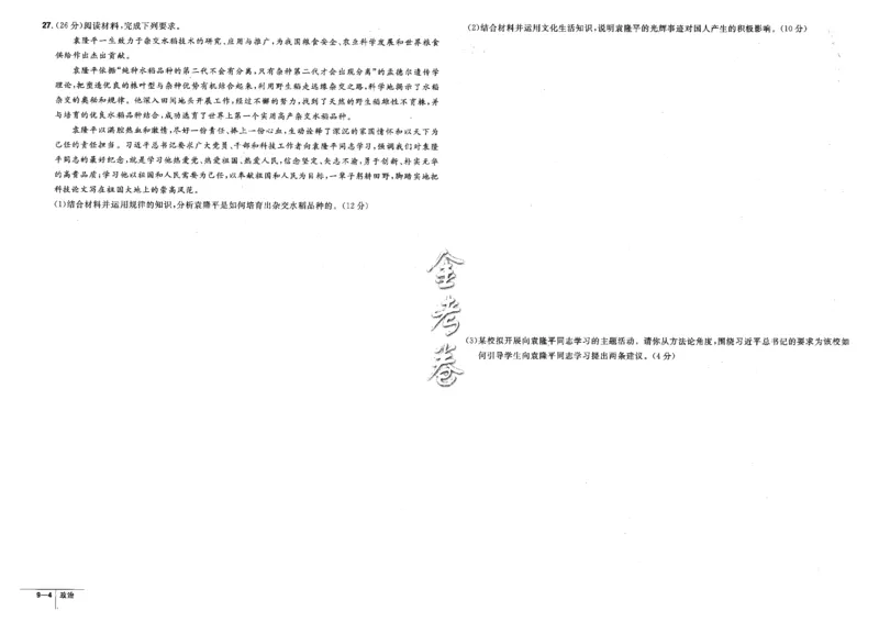 金考卷优秀模拟试卷汇编45套全国卷政治_8.2025政治总复习_政治高考模拟题_老高考_2023年_政治全国卷2023金考卷