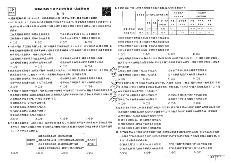 金考卷优秀模拟试卷汇编45套全国卷政治_8.2025政治总复习_政治高考模拟题_老高考_2023年_政治全国卷2023金考卷