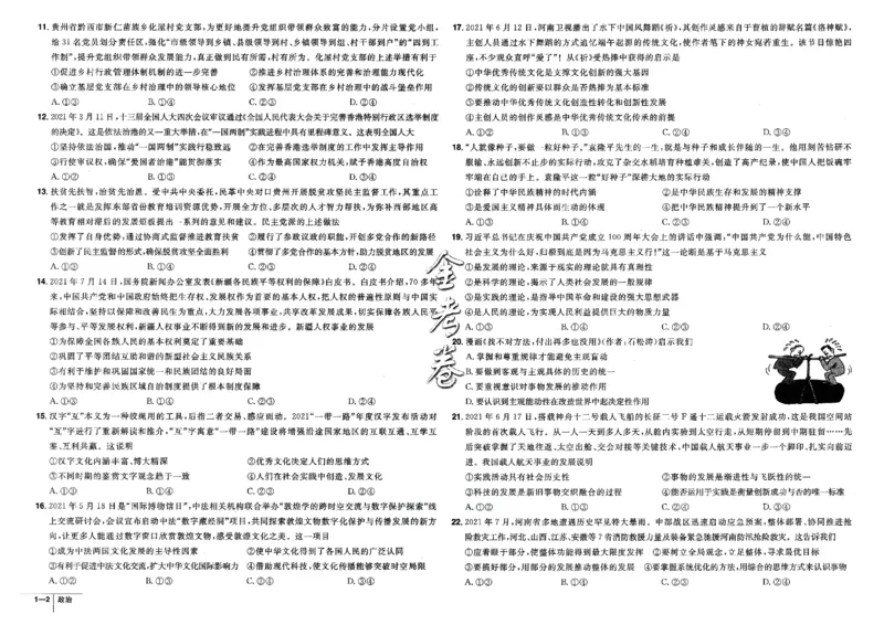 金考卷优秀模拟试卷汇编45套全国卷政治_8.2025政治总复习_政治高考模拟题_老高考_2023年_政治全国卷2023金考卷