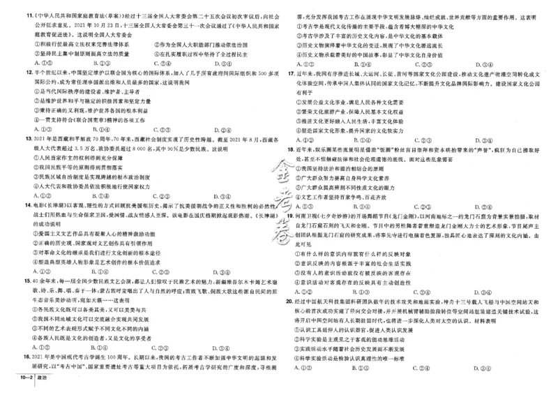 金考卷优秀模拟试卷汇编45套全国卷政治_8.2025政治总复习_政治高考模拟题_老高考_2023年_政治全国卷2023金考卷