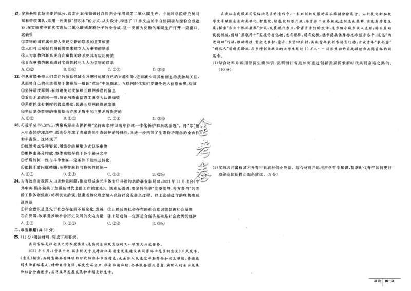 金考卷优秀模拟试卷汇编45套全国卷政治_8.2025政治总复习_政治高考模拟题_老高考_2023年_政治全国卷2023金考卷