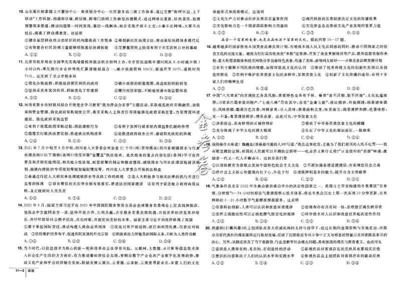 金考卷优秀模拟试卷汇编45套全国卷政治_8.2025政治总复习_政治高考模拟题_老高考_2023年_政治全国卷2023金考卷