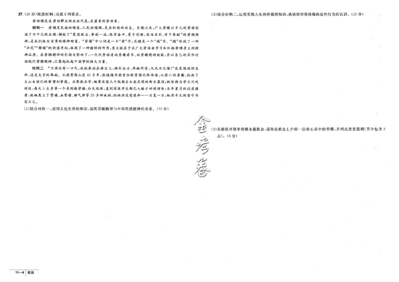 金考卷优秀模拟试卷汇编45套全国卷政治_8.2025政治总复习_政治高考模拟题_老高考_2023年_政治全国卷2023金考卷