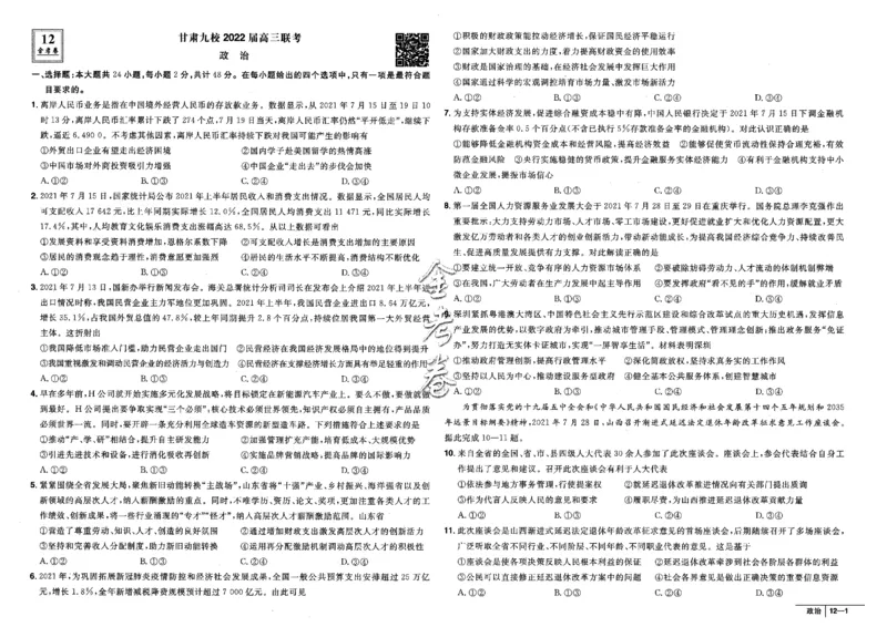 金考卷优秀模拟试卷汇编45套全国卷政治_8.2025政治总复习_政治高考模拟题_老高考_2023年_政治全国卷2023金考卷