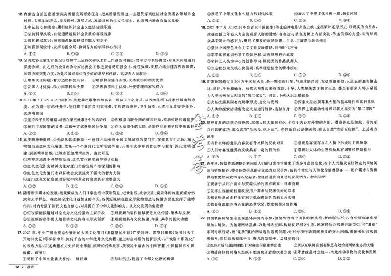 金考卷优秀模拟试卷汇编45套全国卷政治_8.2025政治总复习_政治高考模拟题_老高考_2023年_政治全国卷2023金考卷