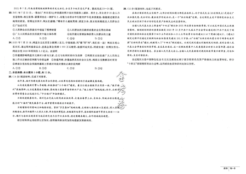 金考卷优秀模拟试卷汇编45套全国卷政治_8.2025政治总复习_政治高考模拟题_老高考_2023年_政治全国卷2023金考卷