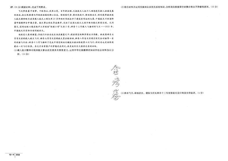 金考卷优秀模拟试卷汇编45套全国卷政治_8.2025政治总复习_政治高考模拟题_老高考_2023年_政治全国卷2023金考卷