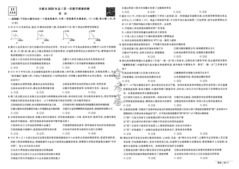 金考卷优秀模拟试卷汇编45套全国卷政治_8.2025政治总复习_政治高考模拟题_老高考_2023年_政治全国卷2023金考卷
