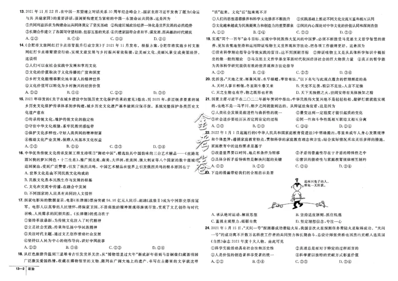 金考卷优秀模拟试卷汇编45套全国卷政治_8.2025政治总复习_政治高考模拟题_老高考_2023年_政治全国卷2023金考卷