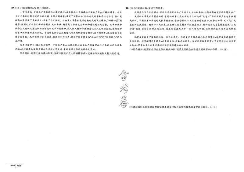 金考卷优秀模拟试卷汇编45套全国卷政治_8.2025政治总复习_政治高考模拟题_老高考_2023年_政治全国卷2023金考卷