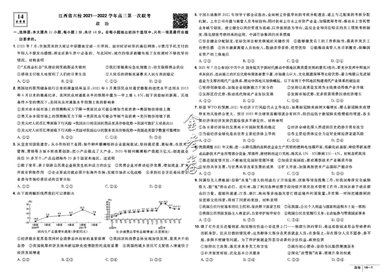 金考卷优秀模拟试卷汇编45套全国卷政治_8.2025政治总复习_政治高考模拟题_老高考_2023年_政治全国卷2023金考卷