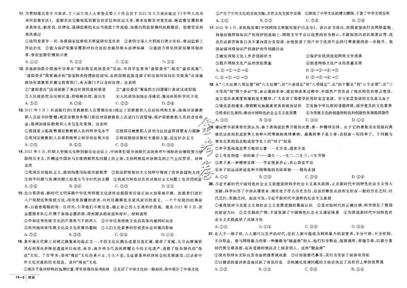 金考卷优秀模拟试卷汇编45套全国卷政治_8.2025政治总复习_政治高考模拟题_老高考_2023年_政治全国卷2023金考卷