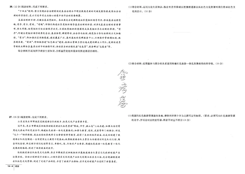 金考卷优秀模拟试卷汇编45套全国卷政治_8.2025政治总复习_政治高考模拟题_老高考_2023年_政治全国卷2023金考卷