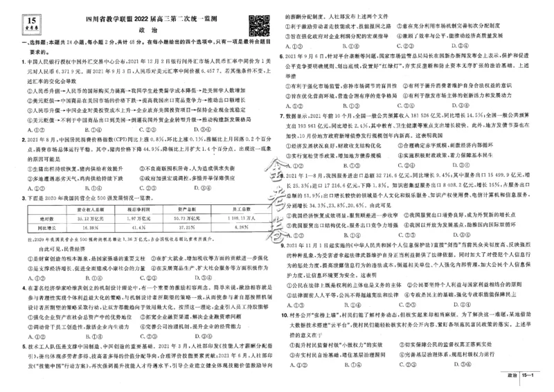 金考卷优秀模拟试卷汇编45套全国卷政治_8.2025政治总复习_政治高考模拟题_老高考_2023年_政治全国卷2023金考卷