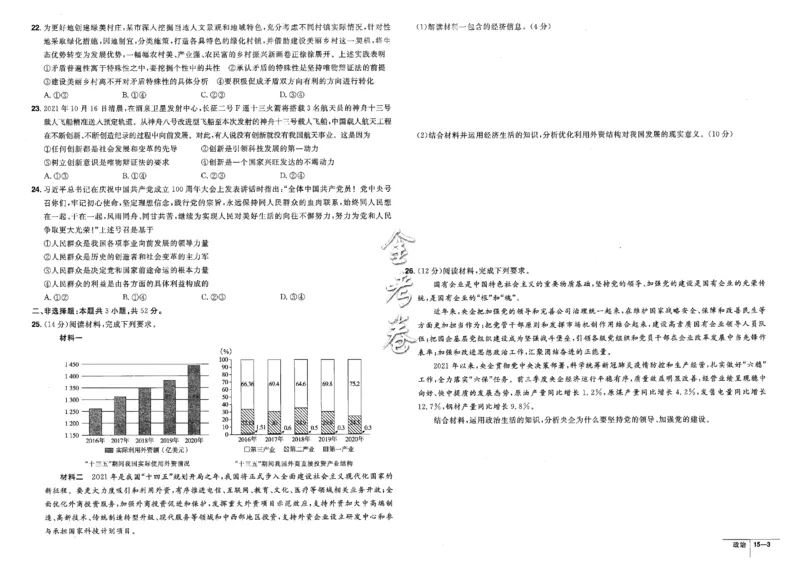 金考卷优秀模拟试卷汇编45套全国卷政治_8.2025政治总复习_政治高考模拟题_老高考_2023年_政治全国卷2023金考卷
