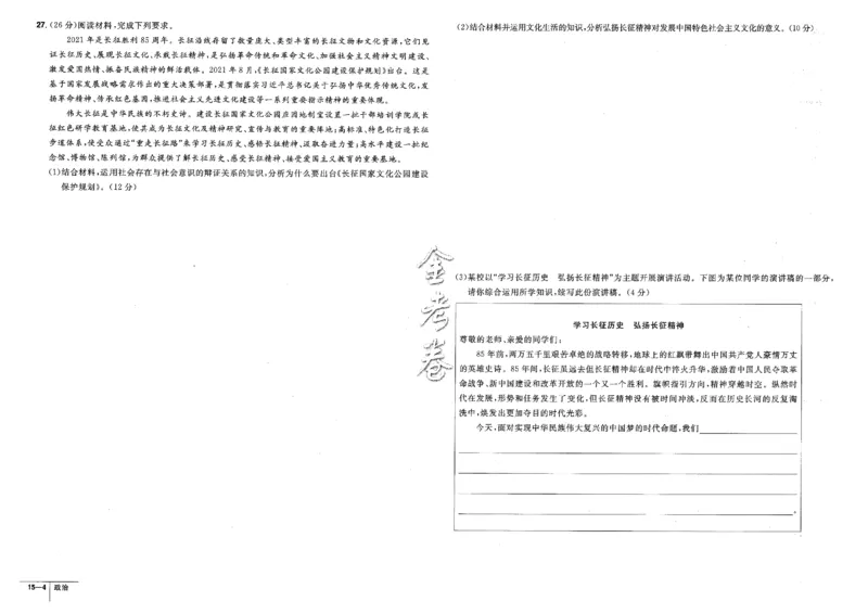 金考卷优秀模拟试卷汇编45套全国卷政治_8.2025政治总复习_政治高考模拟题_老高考_2023年_政治全国卷2023金考卷