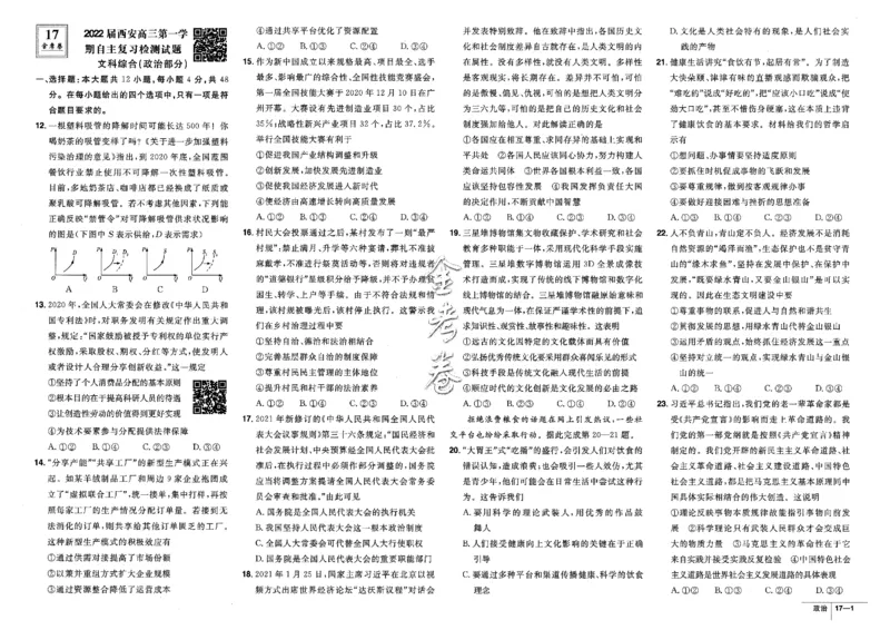 金考卷优秀模拟试卷汇编45套全国卷政治_8.2025政治总复习_政治高考模拟题_老高考_2023年_政治全国卷2023金考卷