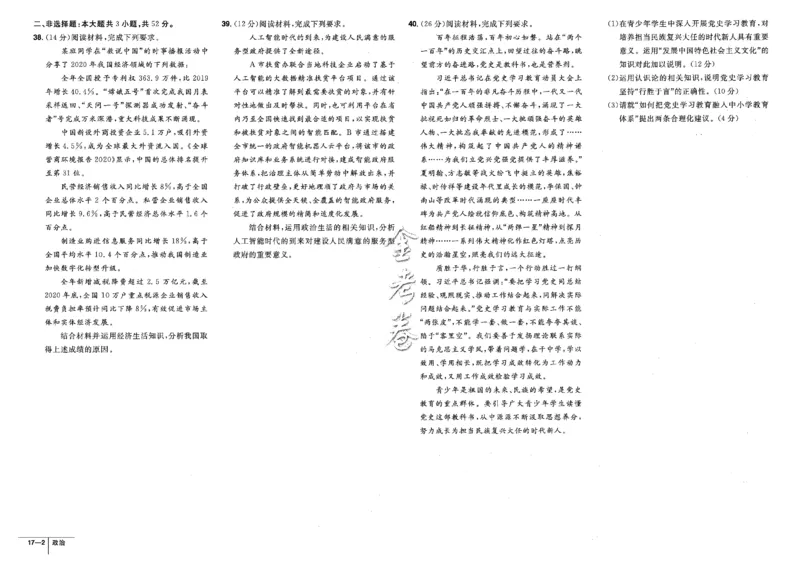 金考卷优秀模拟试卷汇编45套全国卷政治_8.2025政治总复习_政治高考模拟题_老高考_2023年_政治全国卷2023金考卷