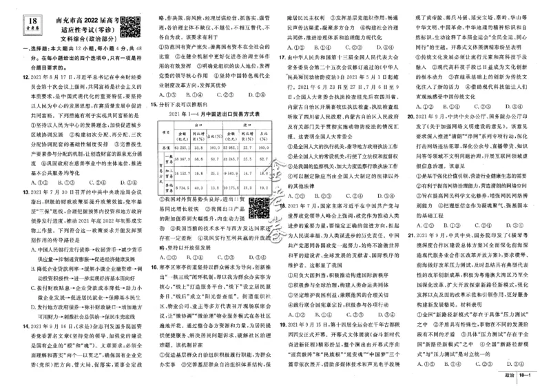 金考卷优秀模拟试卷汇编45套全国卷政治_8.2025政治总复习_政治高考模拟题_老高考_2023年_政治全国卷2023金考卷