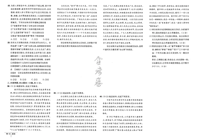 金考卷优秀模拟试卷汇编45套全国卷政治_8.2025政治总复习_政治高考模拟题_老高考_2023年_政治全国卷2023金考卷