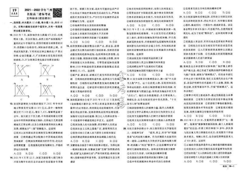 金考卷优秀模拟试卷汇编45套全国卷政治_8.2025政治总复习_政治高考模拟题_老高考_2023年_政治全国卷2023金考卷